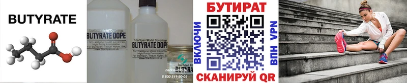 Бутират 99%  продажа наркотиков  Пикалёво 